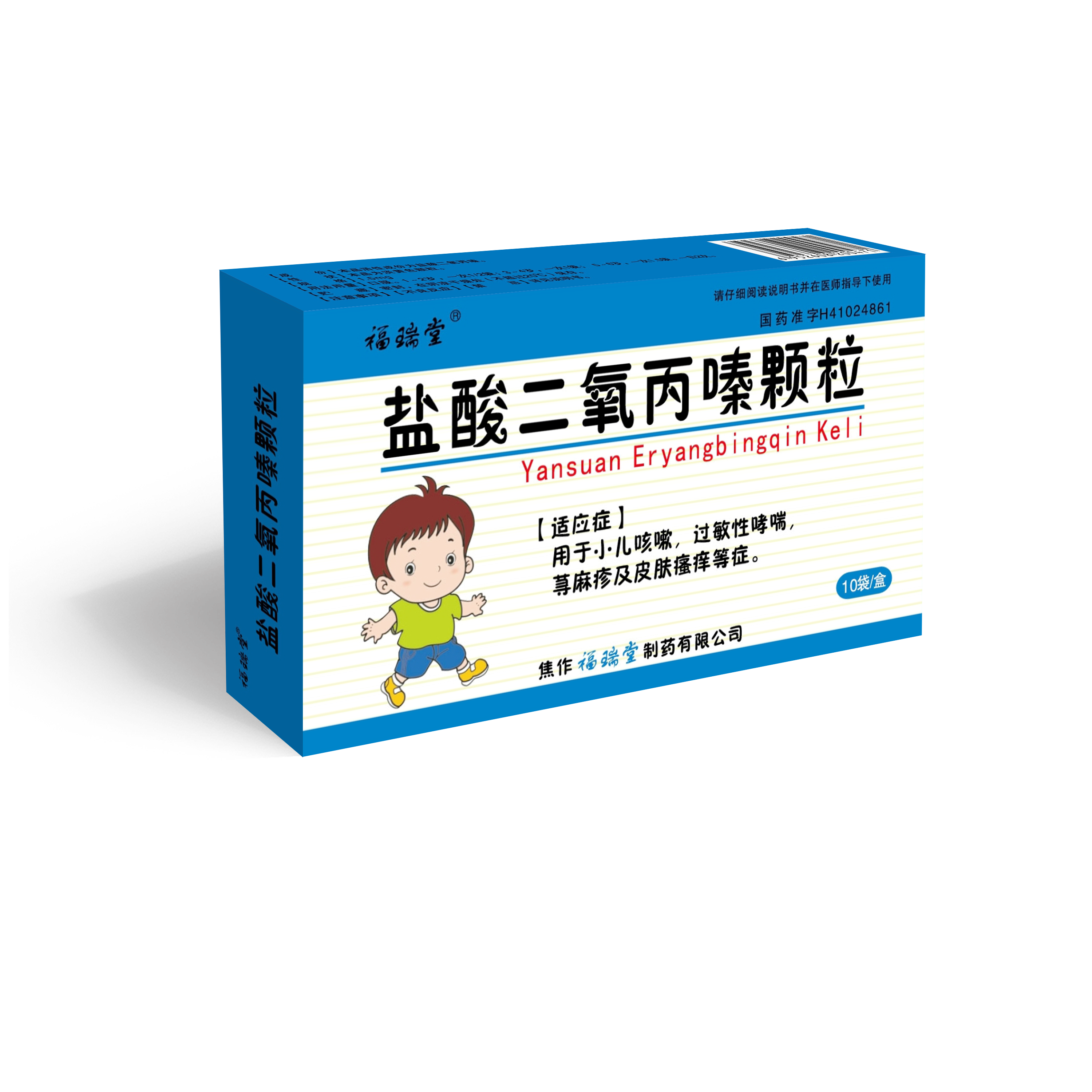 盐酸二氧丙嗪颗粒（10袋）