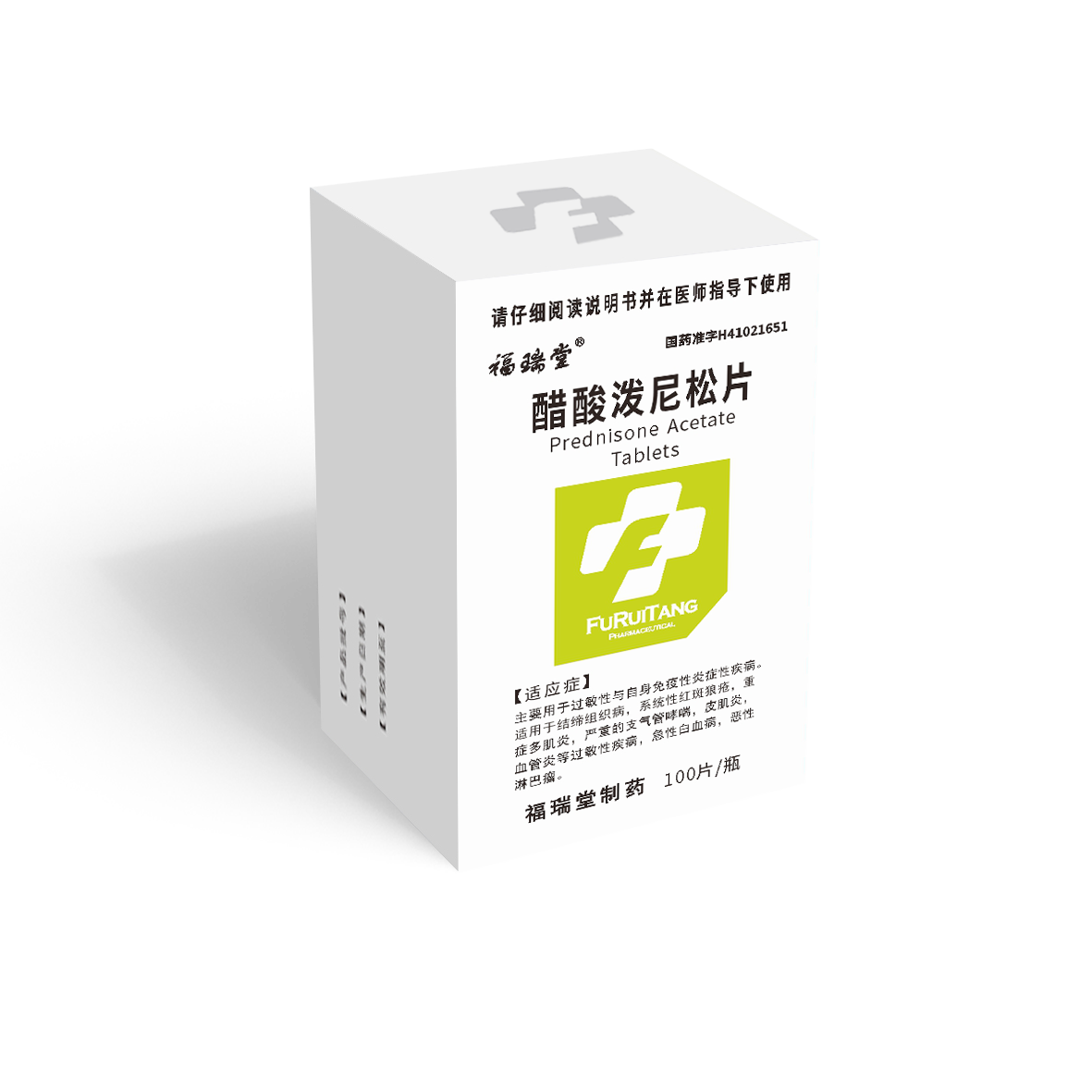 醋酸泼尼松片（100片）