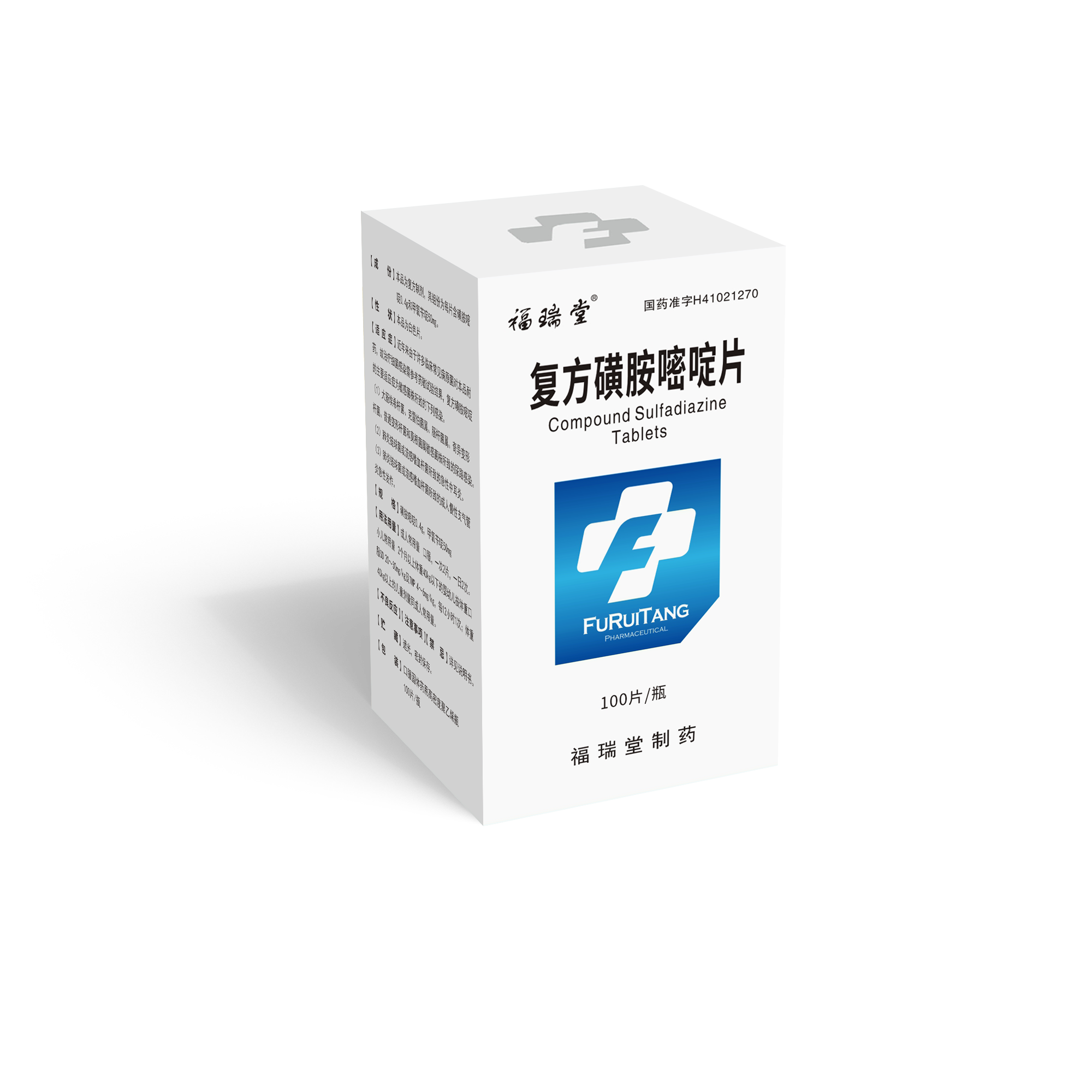 复方磺胺嘧啶片（100片）