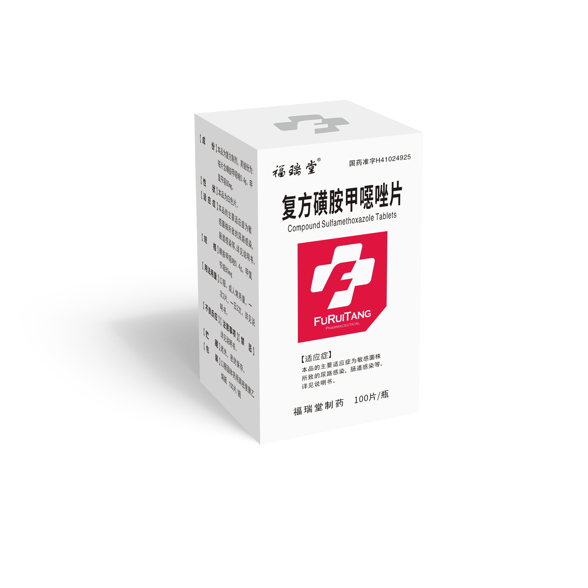 复方磺胺甲噁唑片（100片）郑州