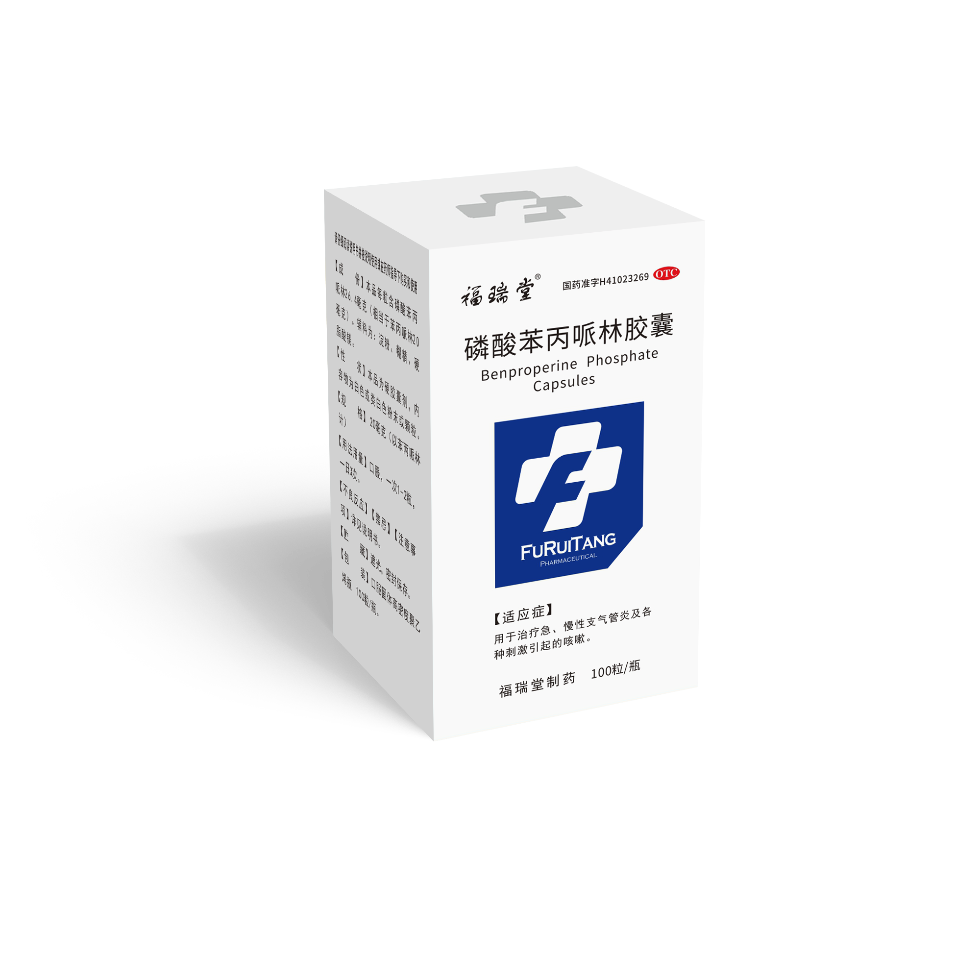 磷酸苯丙哌林胶囊