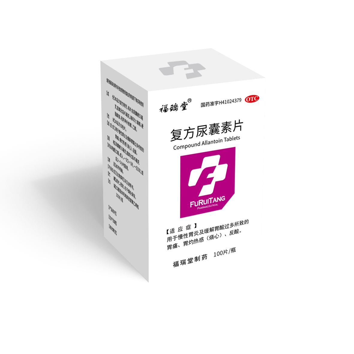 复方尿囊素片（100片）